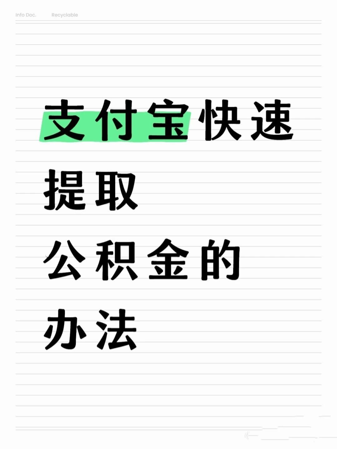 合川医保卡提取现金方法(怎样把医保卡的钱提取到微信)