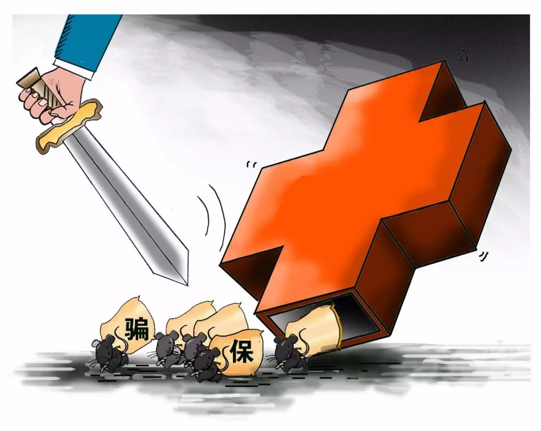 合川医保套现被骗(医保套现被骗了怎么办)