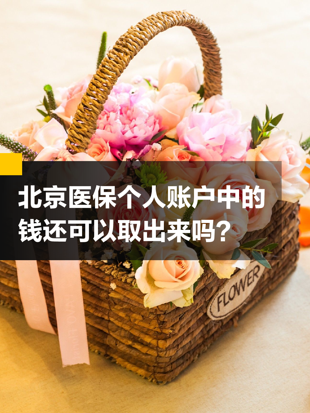 合川医保余额可以提取吗(医保余额可以提取吗怎么操作)