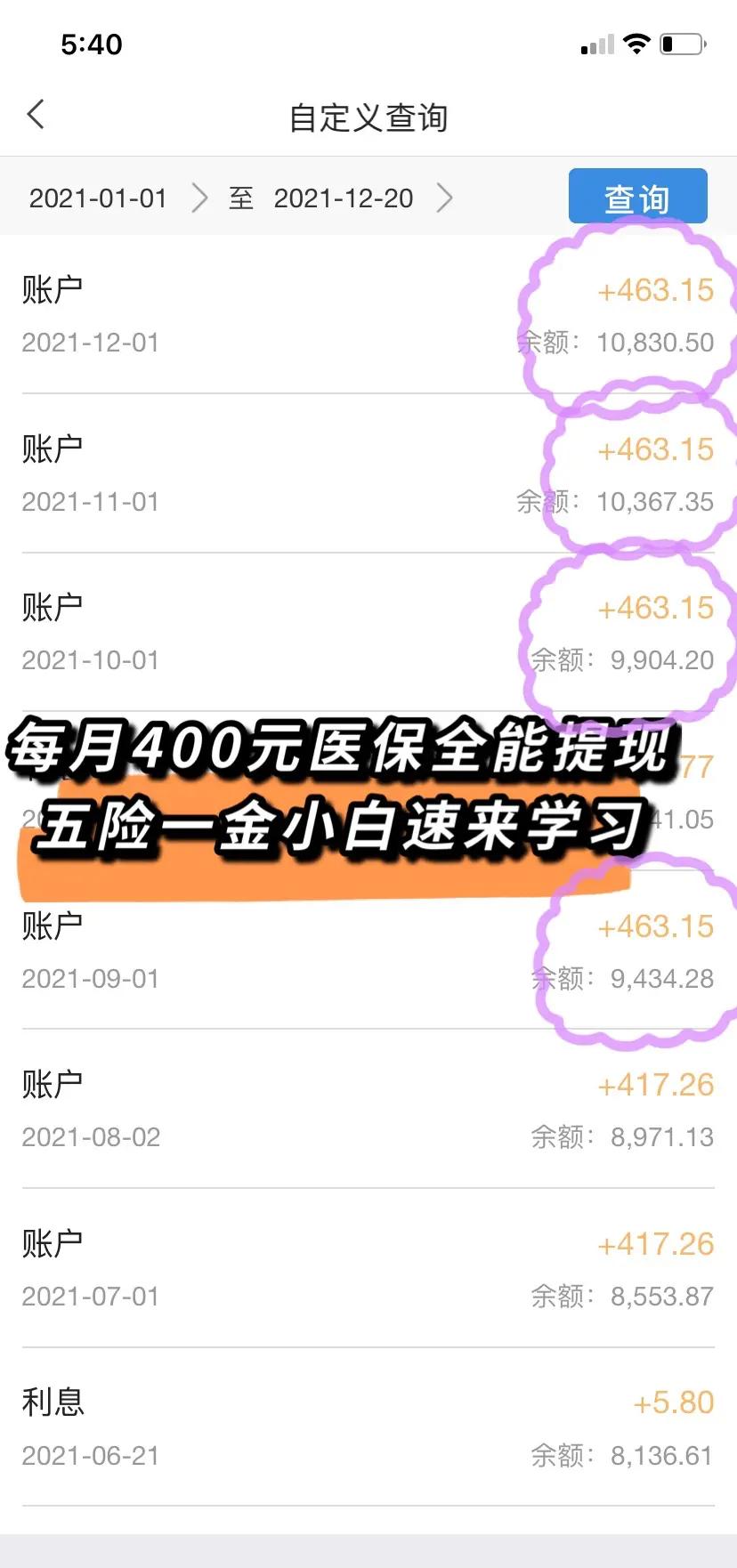 合川医保个人账户提取(医保个人账户提取多久到账)