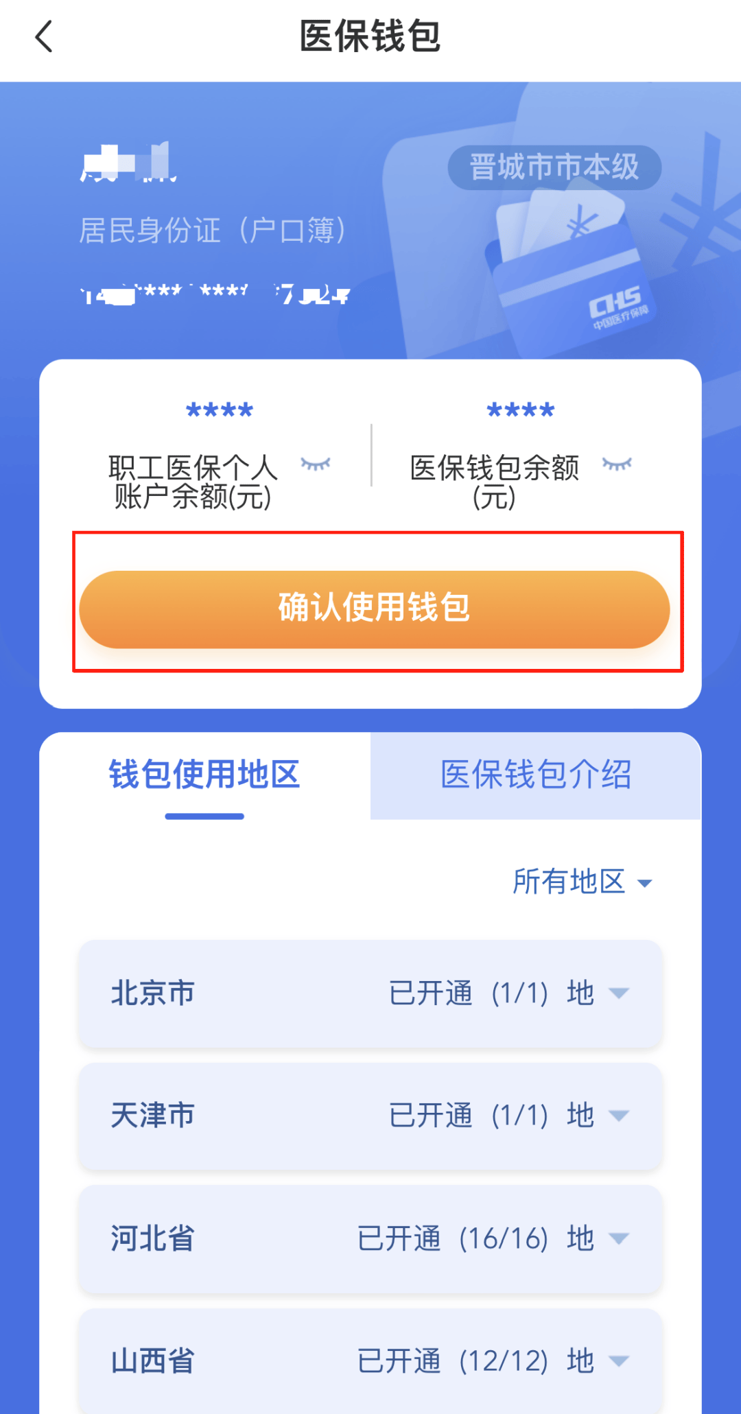 合川医保卡的钱手机提取方法(手机怎么提取医保)