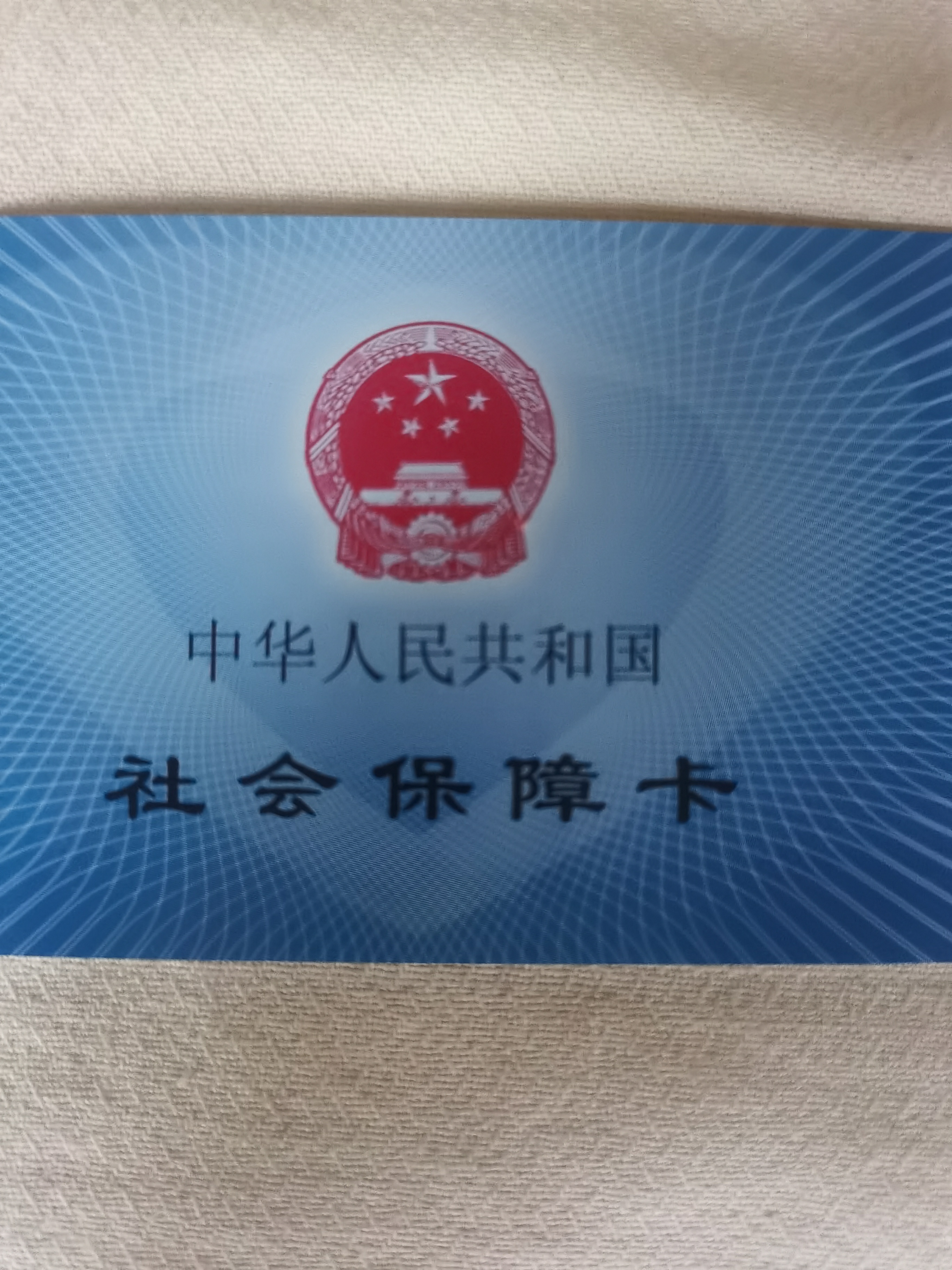 合川上海急用钱套医保卡(24小时套医保卡)