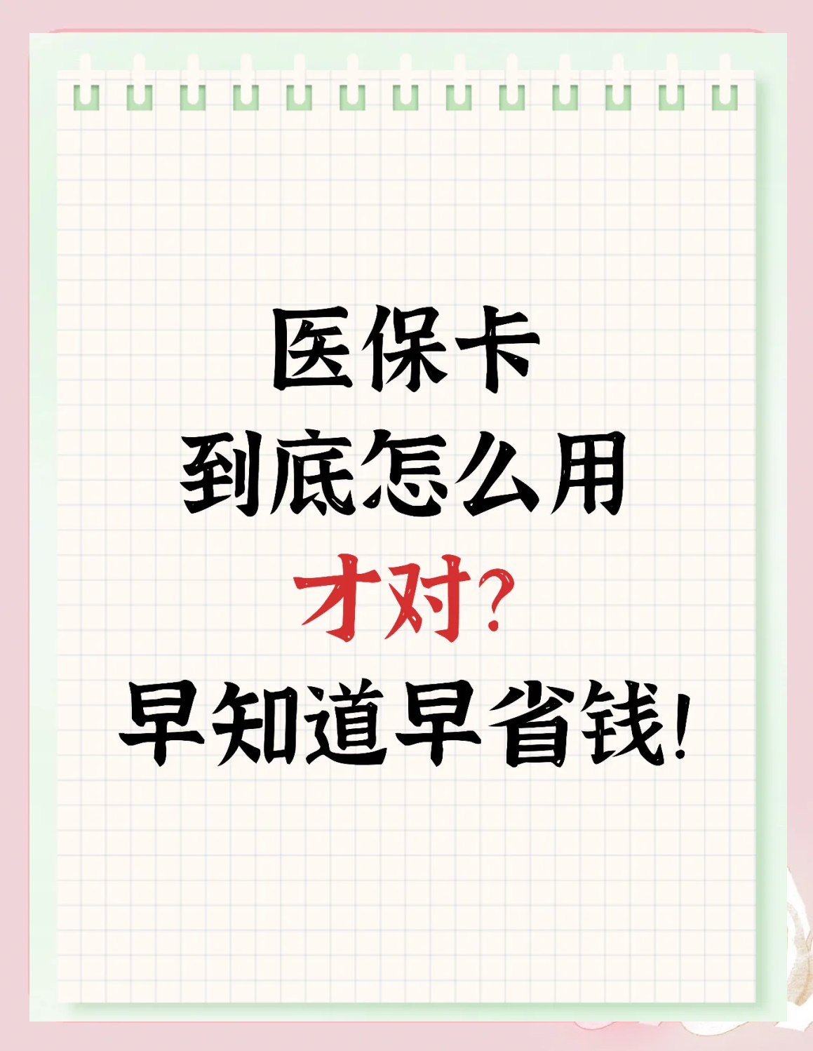 合川上海急用钱套医保卡(上海急用钱套医保卡余额)