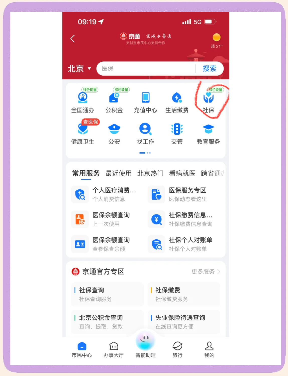 合川医保卡余额查询(北京医保卡余额查询方法)