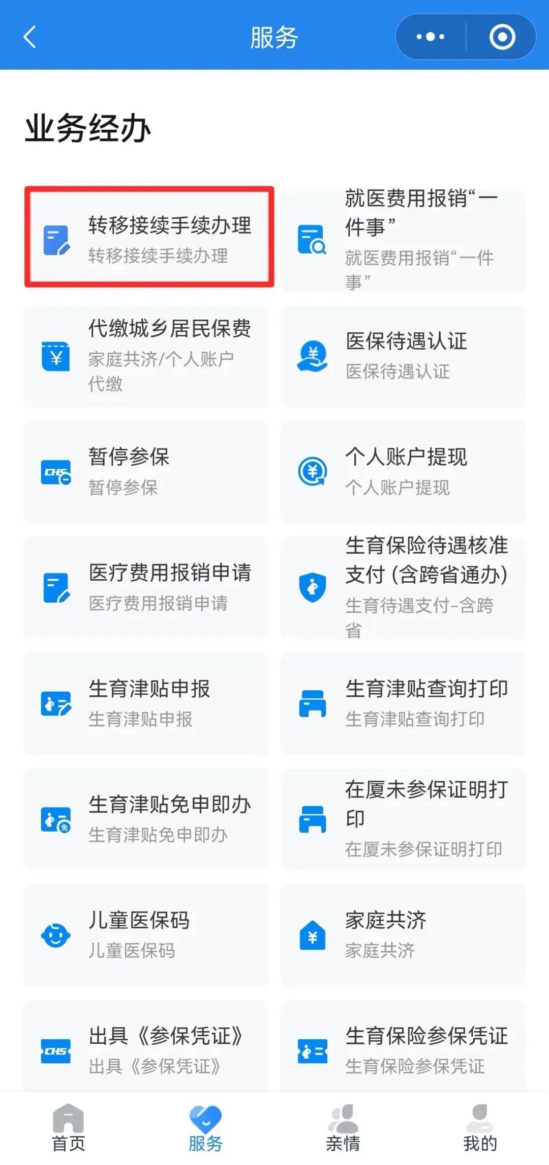 合川异地医保转移(退休人员随子女异地医保转移)