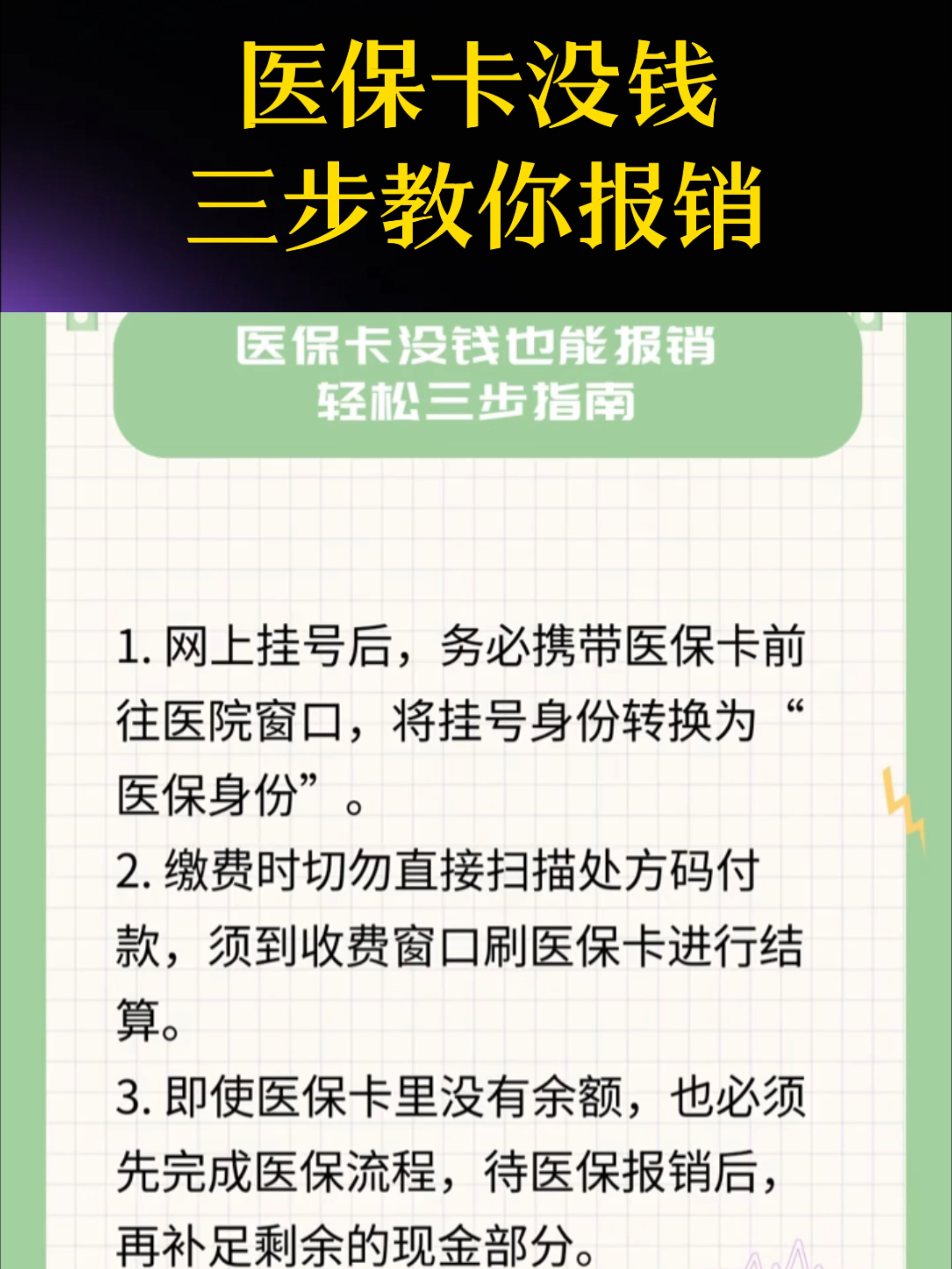 合川医保卡里没钱了还可以报销吗(医保卡里没钱了还可以报销吗,怎么报销)