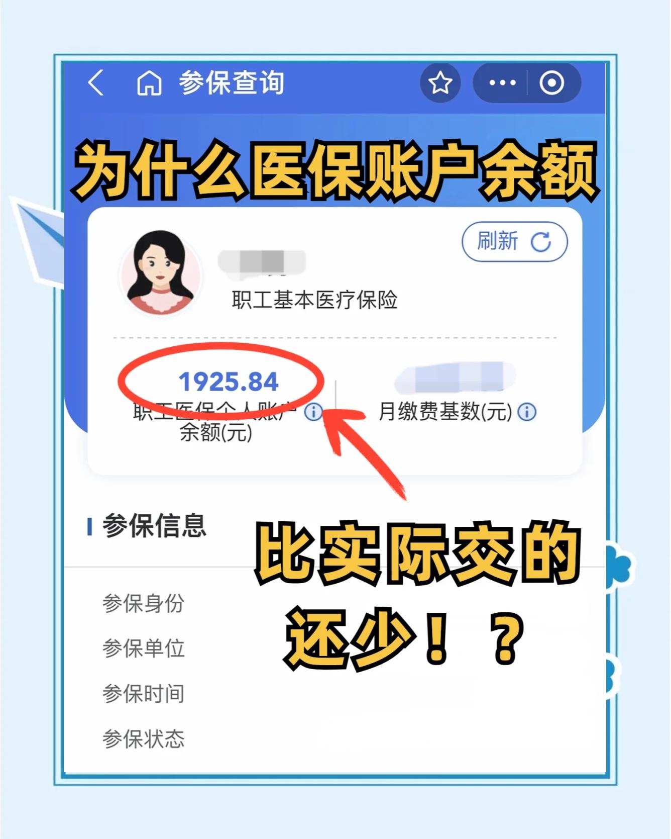 合川医保卡怎么查余额(宝宝医保卡怎么查余额)