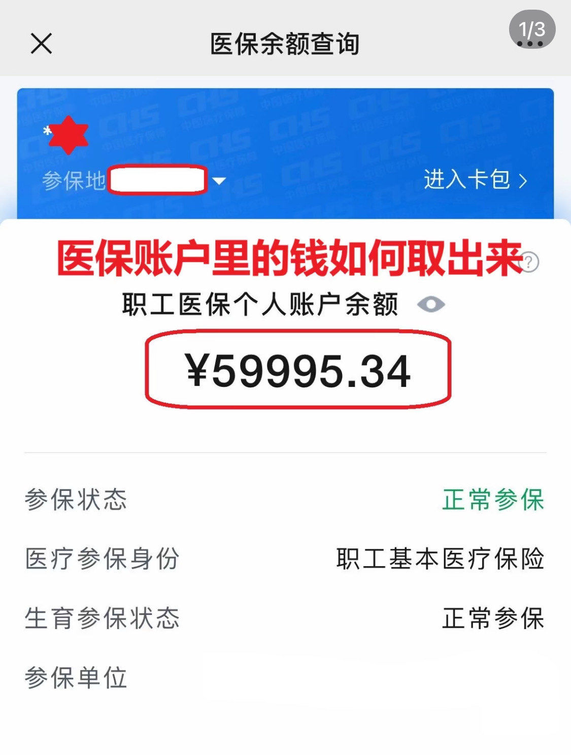 合川为什么医保卡里没有钱(为什么医保卡里没有钱还可以报销)