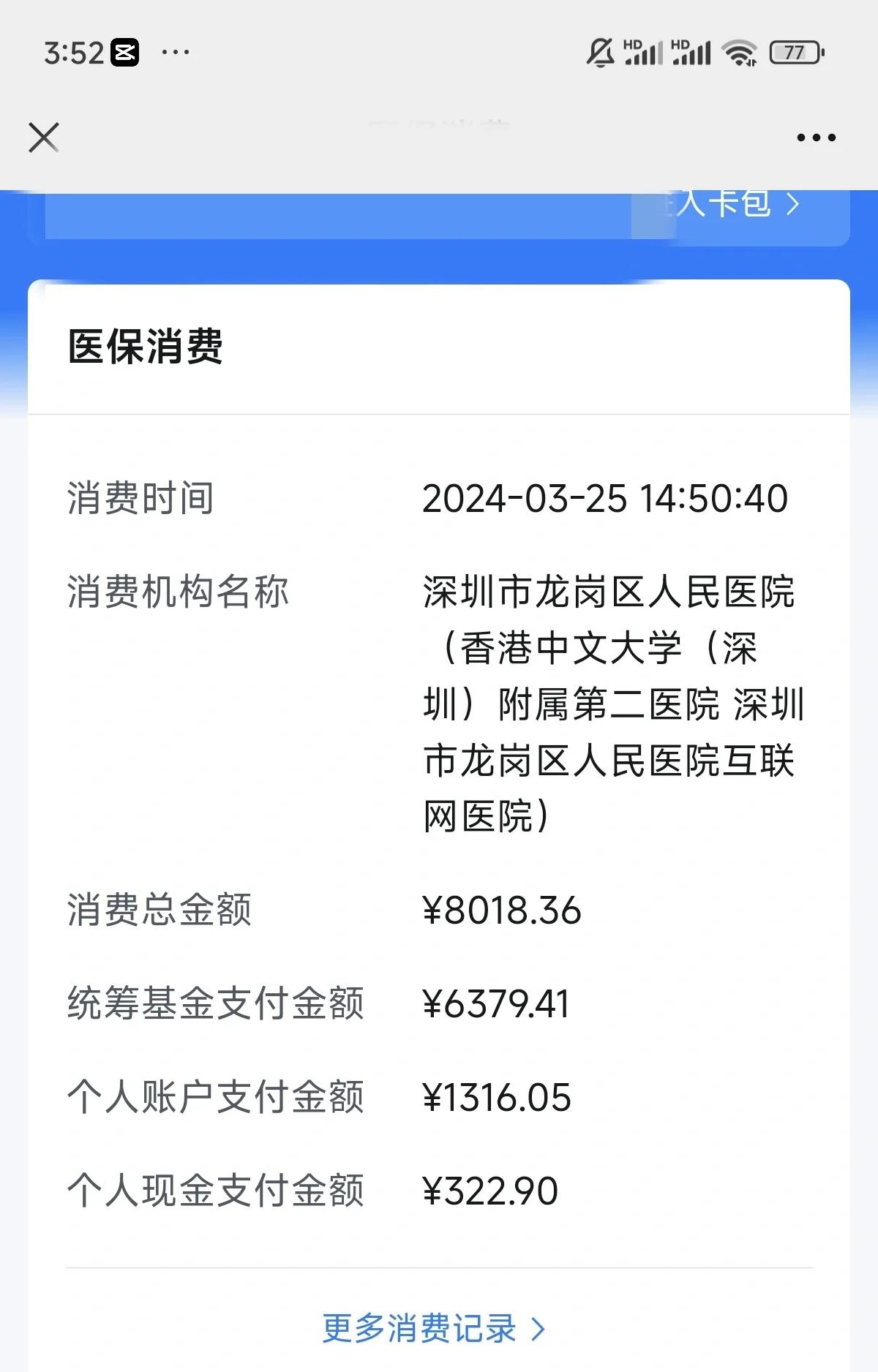 合川深圳市少儿医保(深圳市少儿医保缴费)