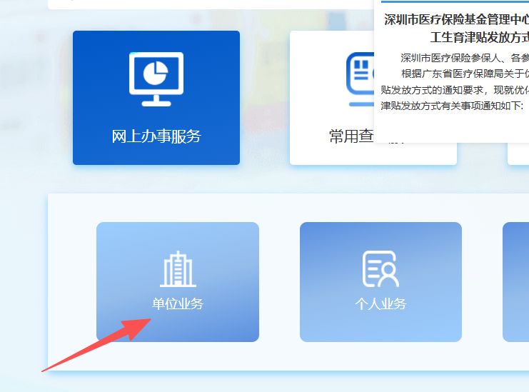 合川深圳医保局(深圳医保局热线96659是24小时吗)