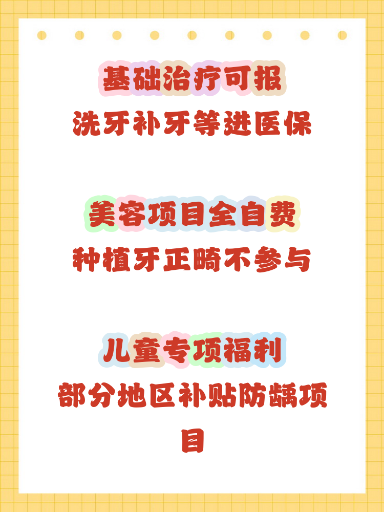 合川补牙能用医保卡吗(补牙能用医保卡吗?)