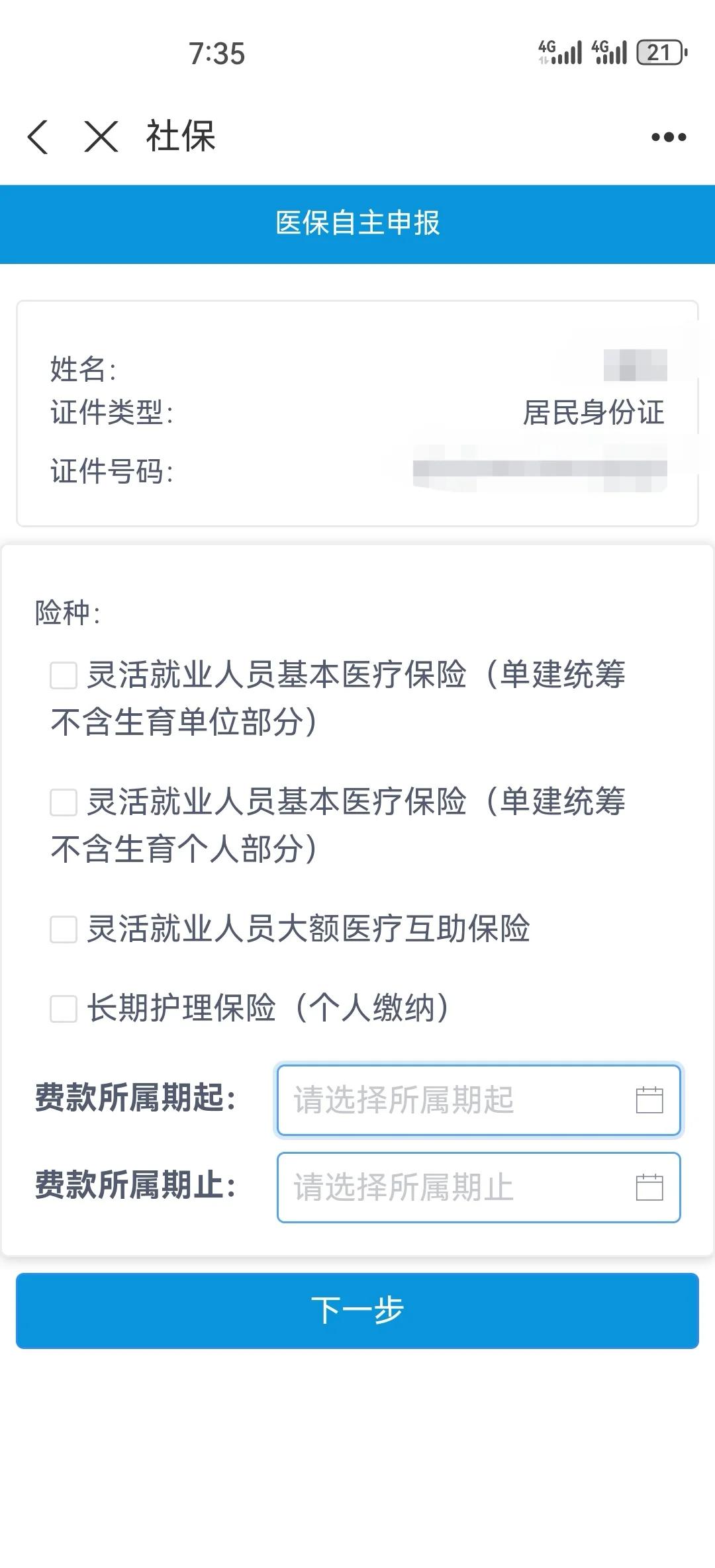 合川灵活人员交医保划算不(2026年开始取消医保了吗)
