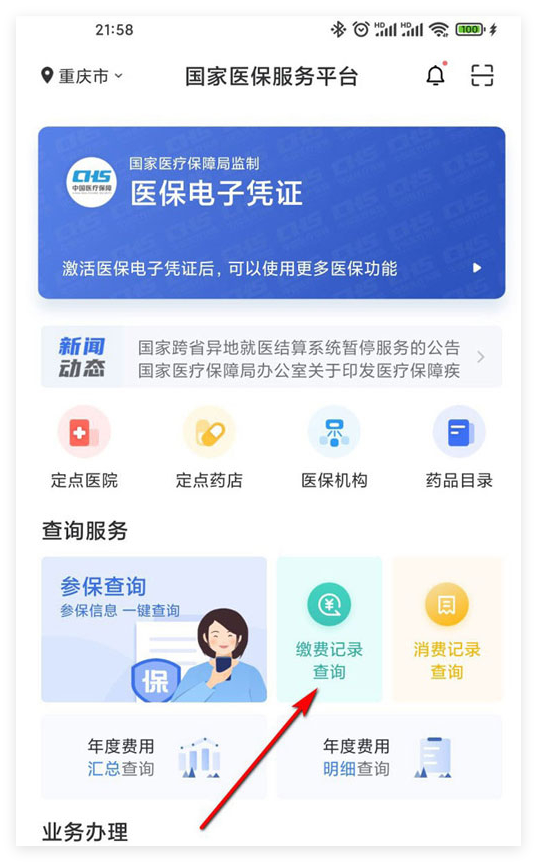 合川国家医保服务(国家医保服务平台异地就医备案)