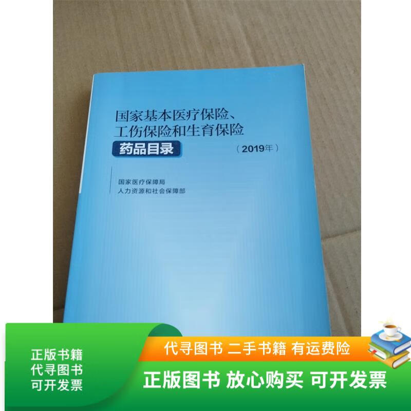 合川2019医保目录(2019版医保目录什么时候开始执行)