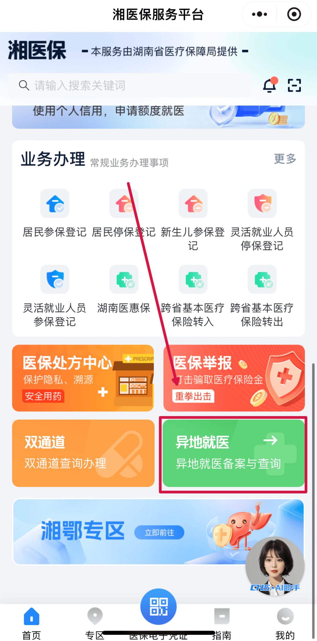 合川医保异地就医(医保异地就医如何备案)