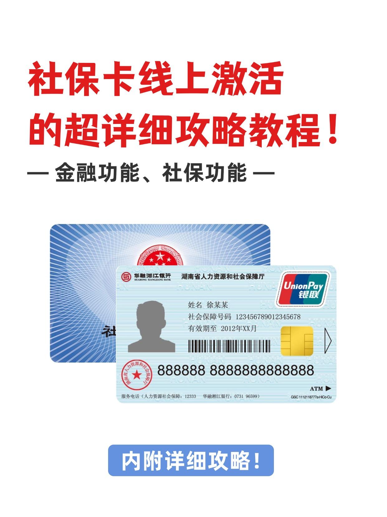 合川社保卡医保卡(异地怎么激活社保卡医保卡)