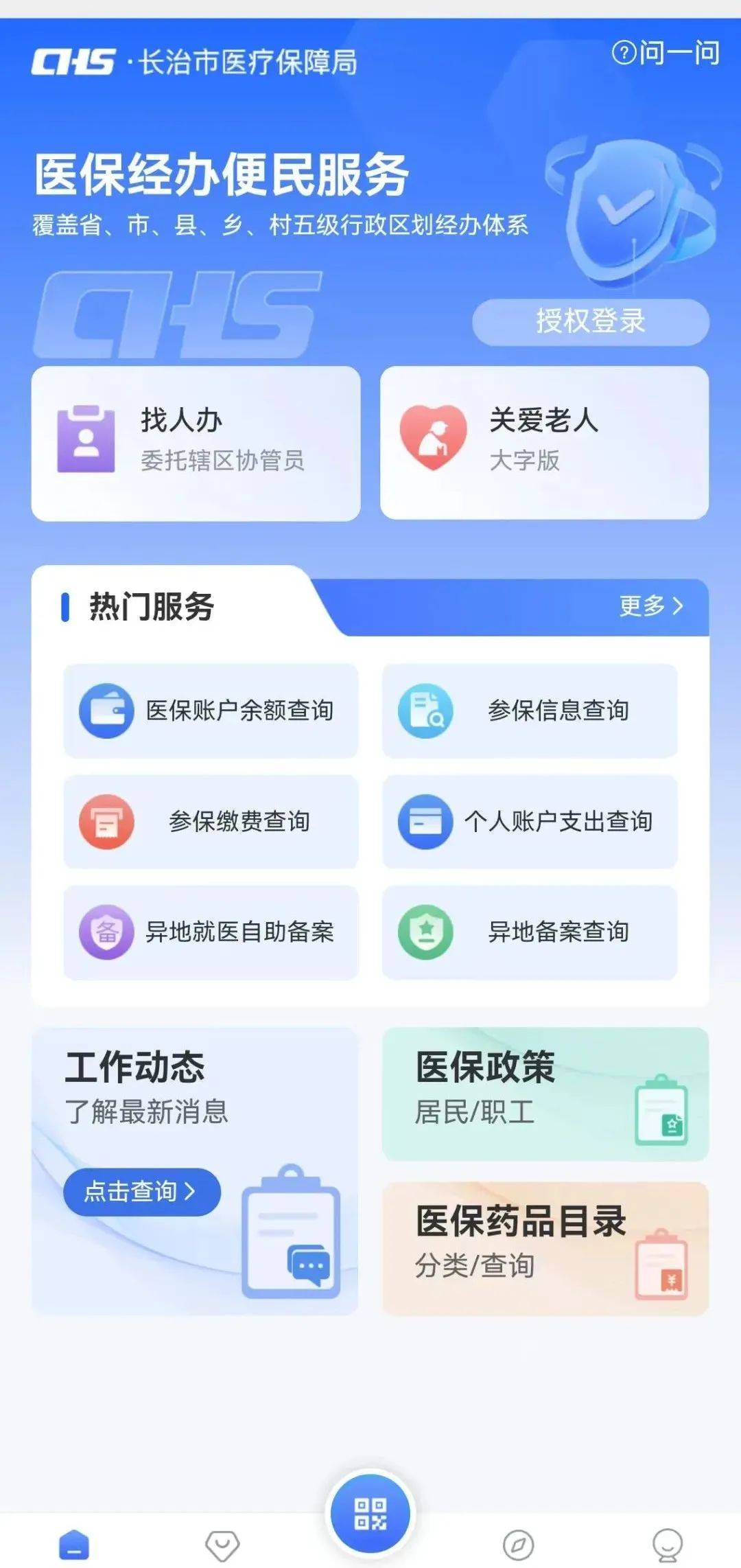 合川国家医保服务平台app下载安装(国家医保服务平台app下载安装2026年)