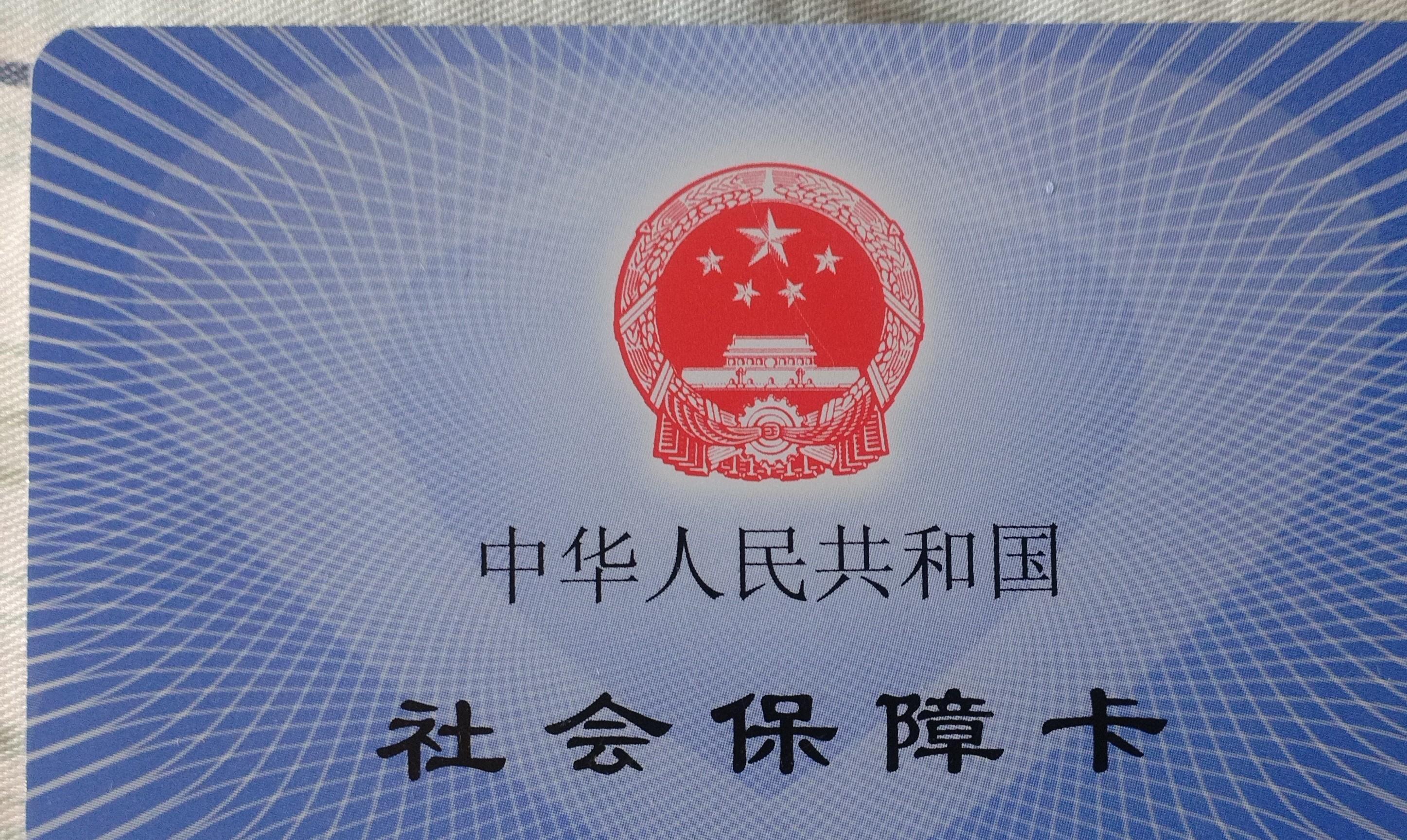 合川补办医保卡要多久(补办医保卡一般要多久)